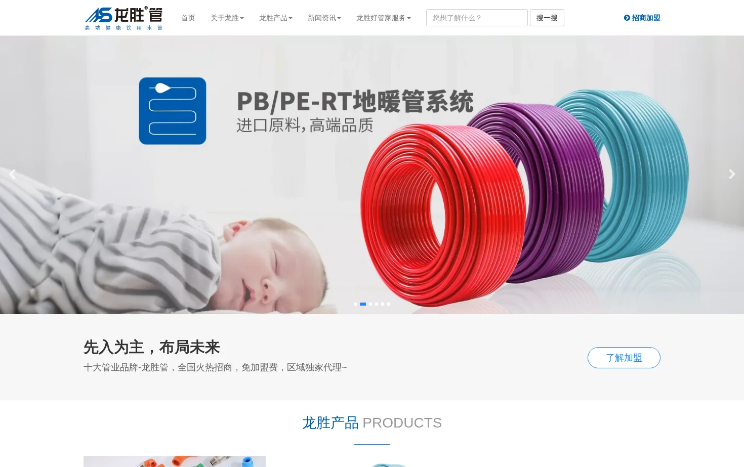 龙胜管 页面快照